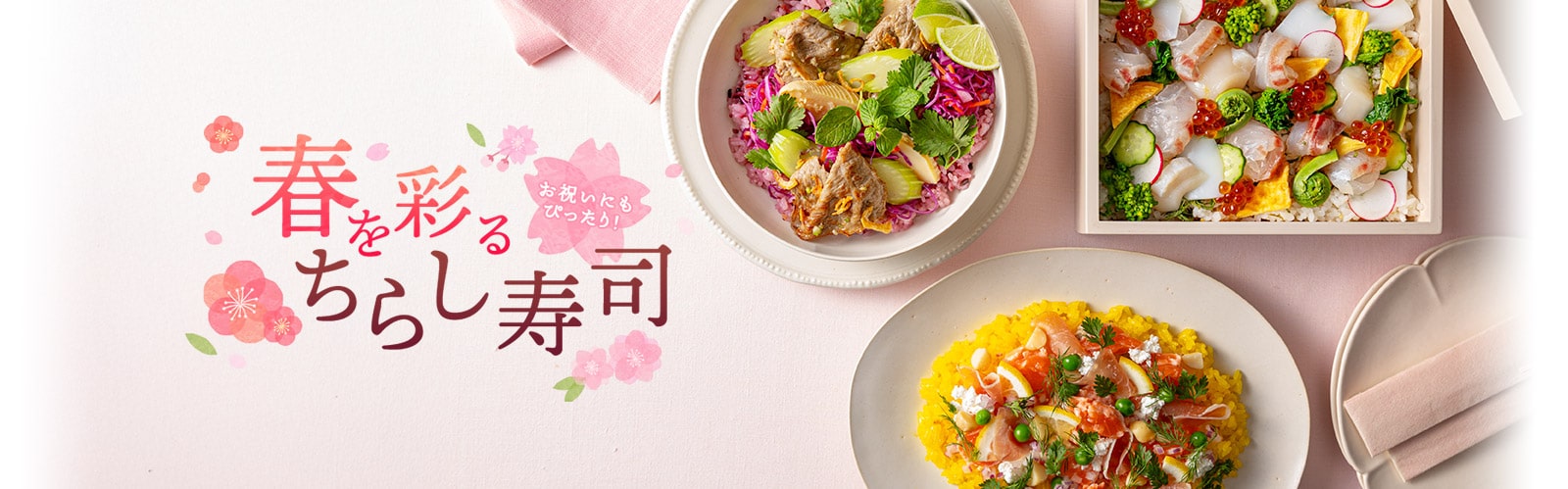 春を彩るちらし寿司