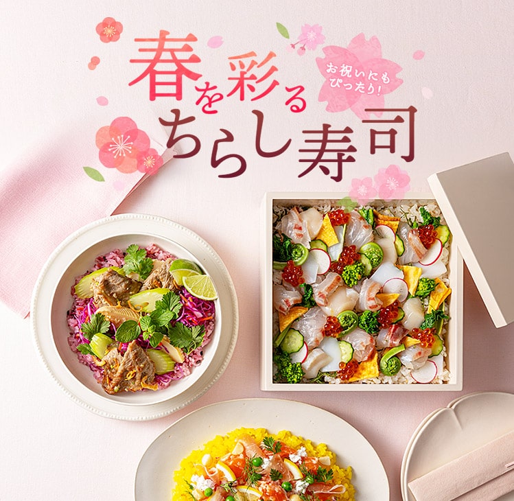 春を彩るちらし寿司