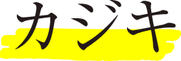 カジキ