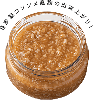 自家製コンソメ風麹のできあがり