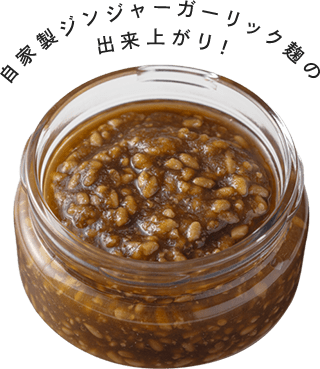 自家製ジンジャーガーリック麹の出来上がり！