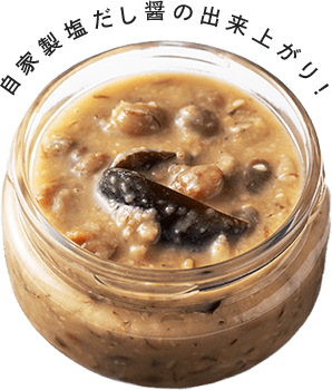 自家製塩だし醤の出来上がり！