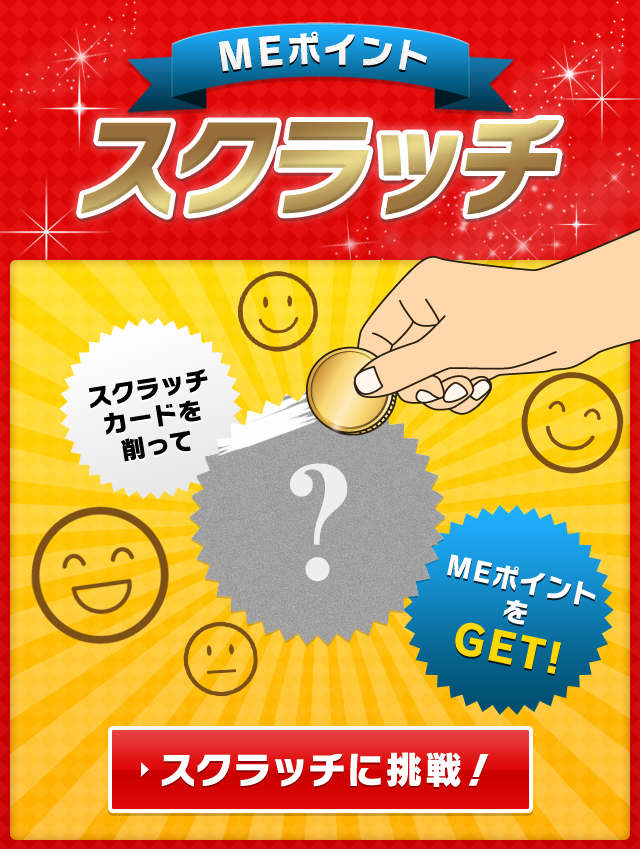 スクラッチに挑戦