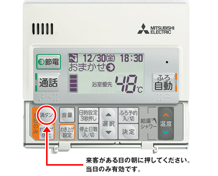 エコキュートをお湯切れさせない方法｜三菱電機 CME（CLUB MITSUBISHI ELECTRIC）