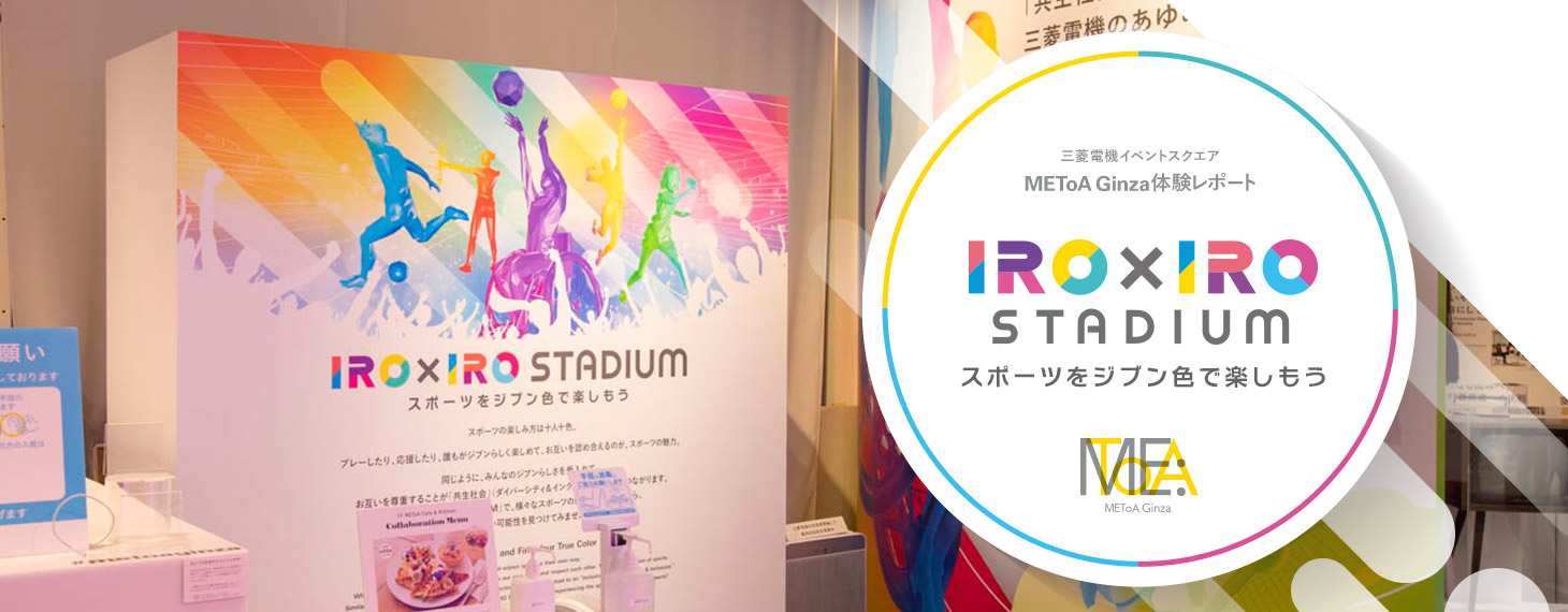 IRO×IRO STADIUM