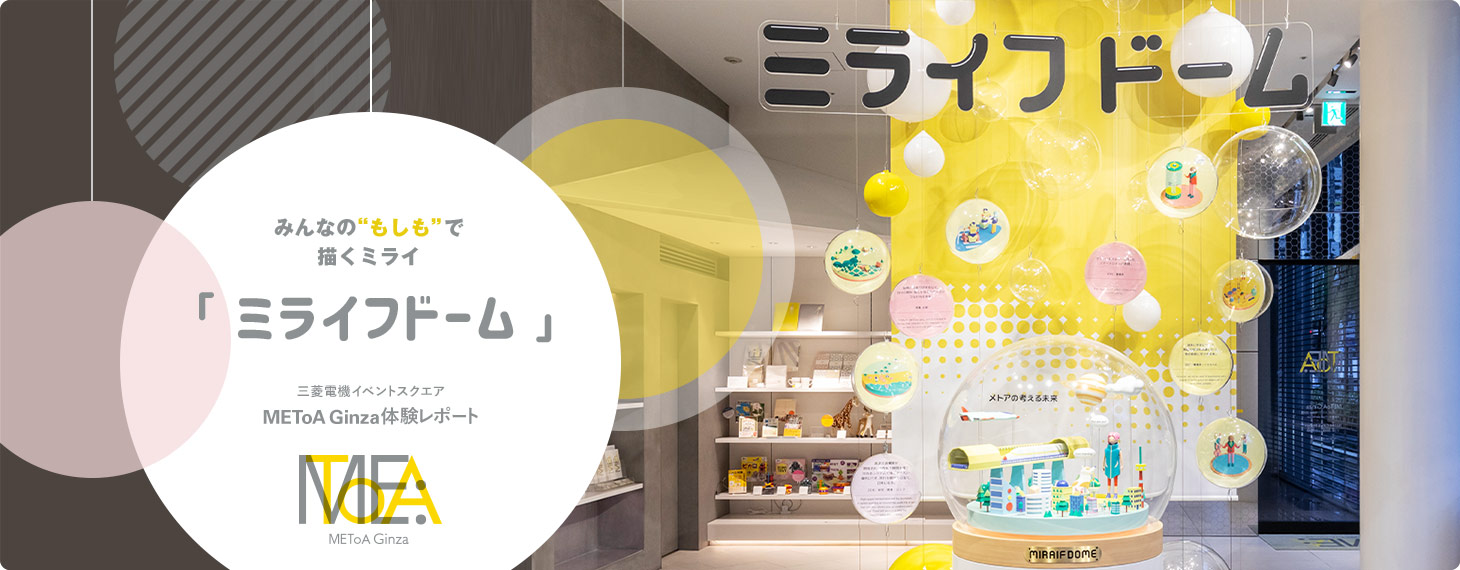 ミライフドーム