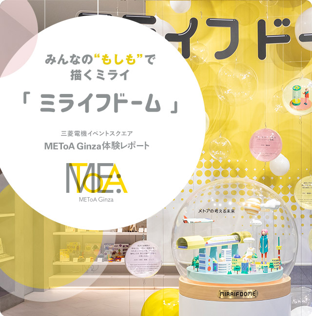 ミライフドーム