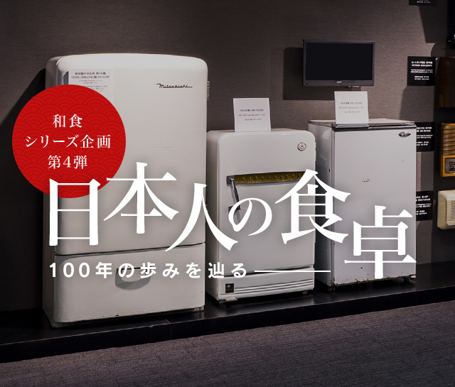 09 三菱冷蔵庫のはじまり篇｜三菱電機 CME（CLUB MITSUBISHI
