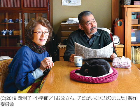 (C)2019 西炯子・小学館／「お父さん、チビがいなくなりました」製作委員会