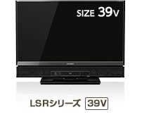 画像：LSRシリーズ　39V