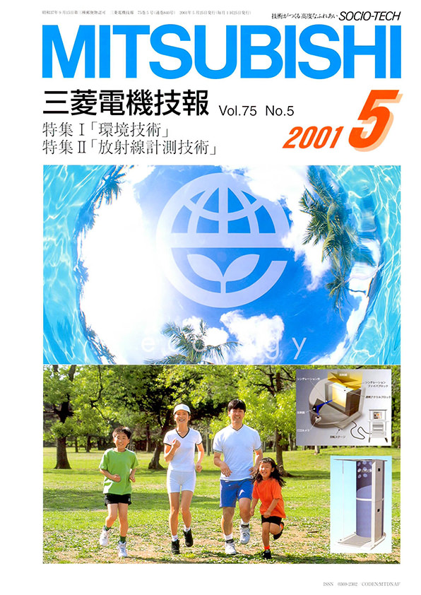 三菱電機技報 2001年05月号