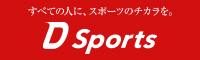 三菱電機スポーツポータルサイト D Sports