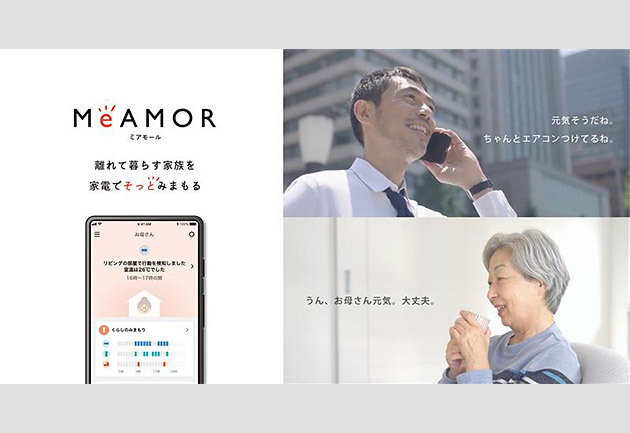 離れて暮らす家族を家電でそっとみまもる「MeAMOR（ミアモール）」