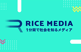 RICEメディアのイメージ画像