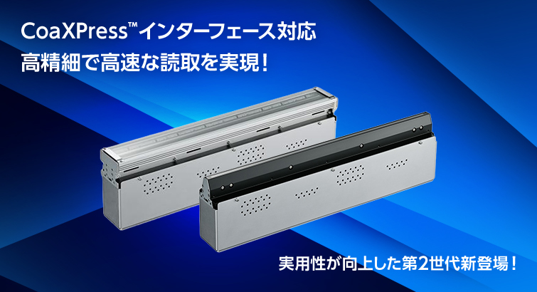 三菱電機 密着イメージセンサ（CIS）：表面検査用 KD-CX2シリーズ 製品