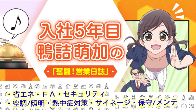 工場設備・各種施設の課題解決マンガ約３０件掲載！