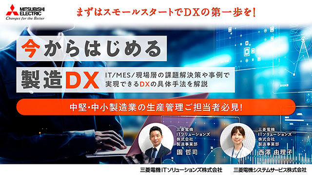 中堅・中小製造業DXプラットフォームの画像