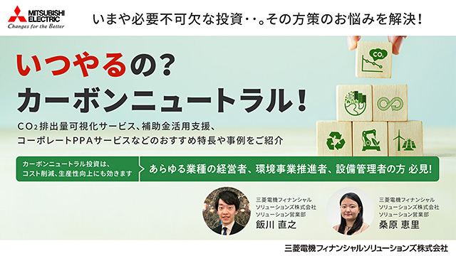 カーボンニュートラル推進ソリューションの画像