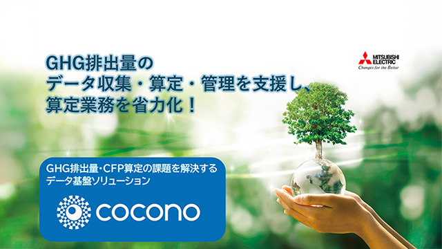 カーボンニュートラル推進ソリューションの画像