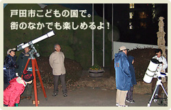 写真:戸田市こどもの国で。街のなかでも楽しめるよ!