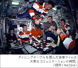 ダイニングテーブルを囲んだ食事タイムは大事なコミュニケーションの時間。（提供：NASA）
