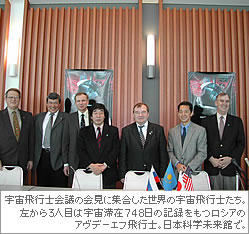 宇宙飛行士会議の会見に集合した世界の宇宙飛行士たち。左から3人目は宇宙滞在748日の記録をもつロシアのアヴデーエフ飛行士。日本科学未来館で。