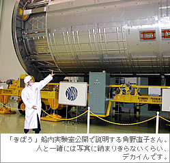 きぼう」めざすはNASA！ GWに船出｜三菱電機 DSPACE
