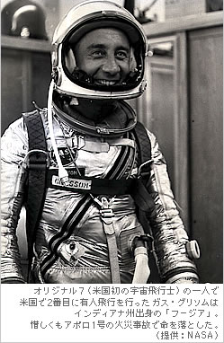 オリジナル7（米国初の宇宙飛士）の一人で米国で2番目に有人飛行を行ったガス・グリソムはインディアナ州出身の「フージア」。惜しくもアポロ1号の火災事故で命を落とした。（NASA提供）