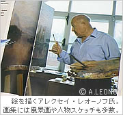 絵を描くアレクセイ・レオーノフ氏。画集には風景画や人物スケッチも多数。