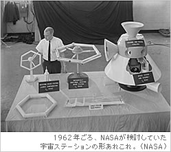 1961年にタイヤメーカーのグッドイヤー社が作った宇宙ステーション。当時のNASA長官も視察した。（NASA）