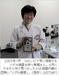  2003年1月、コロンビア号に搭載するメダカ装置を持つ新堀さん。6月にテキサス州で見つかったのは装置内部の四角い「メダカ部屋」。（提供：JUSTSAP)