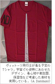 ヴィットーリ飛行士が着る予定のTシャツ。宇宙での姿勢にあわせたデザイン、着心地や衛生面、保温性など考慮した素材を使用している。（A. Dominoni）