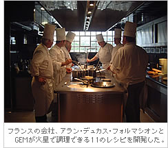 フランスの会社、アラン･デュカス･フォルマシオンとGEMが火星で調理できる11のレシピを開発した。
