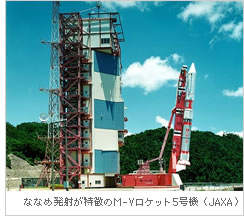 ななめ発射が特徴のM-Vロケット5号機（JAXA）
