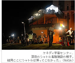 ケネディ宇宙センター、深夜のシャトル着陸施設の様子。結局ここにシャトルは帰ってこなかった。（NASA）