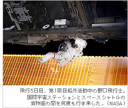 飛行5日目、第1回目船外活動中の野口飛行士。国際宇宙ステーションとスペースシャトルの貨物室の間を何度も行き来した。（NASA）