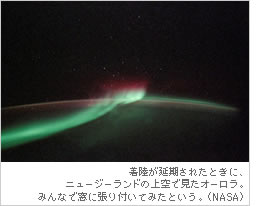 着陸が延期されたときに、ニュージーランドの上空で見たオーロラ。みんなで窓に張り付いてみたという。（NASA）