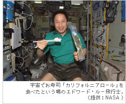 宇宙でお寿司「カリフォルニアロール」を食べたという噂のエドワード・ルー飛行士。