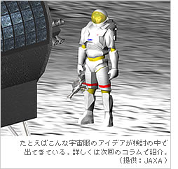 たとえばこんな宇宙服のアイデアが検討の中ででてきている。詳しくは次回のコラムで紹介。（提供：JAXA)