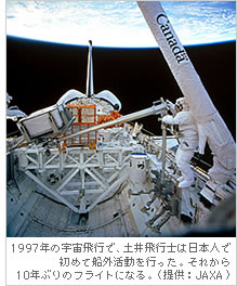 1997年の宇宙飛行で、土井飛行士は日本人で初めて船外活動を行った。それから10年ぶりのフライトになる。（提供：JAXA)