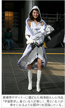 最優秀デザイナーに選ばれた梅津緑さんの作品「宇宙散歩」。着ている人が楽しく、見ている人が幸せになるような服作りを目指している。