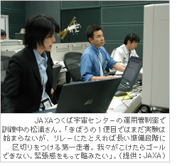 JAXAつくば宇宙センターの運用管制室で訓練中の松浦さん。「きぼうの１便目ではまだ実験は始まらないが、リレーにたとえれば長い準備段階に区切りをつける第一走者。我々がこけたらゴールできない。緊張感をもって臨みたい」。（提供：JAXA）