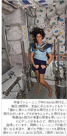 宇宙でトレーニング中のNASA飛行士。毎日2時間半。本当にみんなやってるの？「確かに筋トレが好きな飛行士とそうでない飛行士がいます。ですがきちんとやった飛行士は帰還後の筋力や骨量の回復も早いというエビデンスがあるので、飛行士たちに説得しています。同時にトレーニングが極力短くなる手法や、薬での予防についても研究を進めています」とJAXA立花氏。。（提供：NASA）