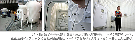 （左）NASAで今年の2月に発表された初期の月面基地。4人が7日間過ごせる。画面左側がエアロックで右側が居住施設。（中）ドアをあけて入ると（右）内部はこんな感じ。