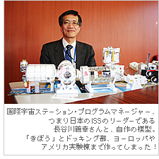 三菱電機 DSPACE/2008年2月コラムVol.1[NASAも欲しがる「きぼう
