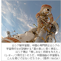 ロシア製宇宙服。中国の専門家はロシアの宇宙飛行士が訓練する「星の街」に長く滞在し、ロシア側は「惜しみなく技術を与えた」（レオーノフ飛行士）そうだ。中国独自の宇宙服もこんな感じではないだろうか。（提供：NASA）