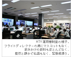 HTV運用管制室の様子。フライトディレクターの席にマスコットもなく、飲みかけの飲料もほとんどなく、整然と静かで私語もなく、緊張感漂う。