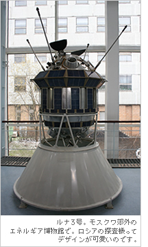 ルナ3号。モスクワ郊外のエネルギア博物館で。ロシアの探査機ってデザインが可愛いのです。