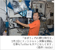 �u���ڂ��v���̖����s�m�B3��2���Ƀi�m�X�P���g���������J�n�B�d����Twitter�����X���Ȃ��Ă܂��B�i�񋟁FNASA�j