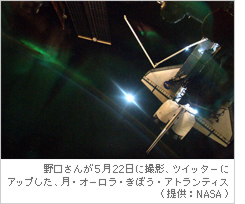 �������5��22���ɎB�e�A�c�C�b�^�[�ɃA�b�v�������E�I�[�����E���ڂ��E�A�g�e���e�B�X�i�񋟁FNASA�j